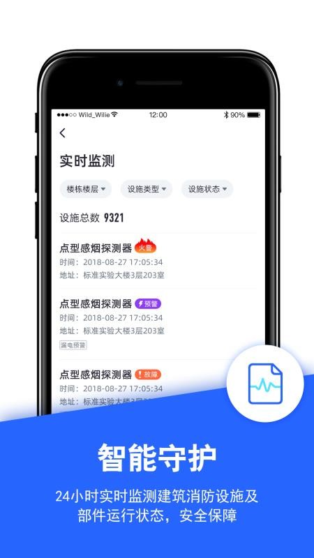 安云消防管家图2