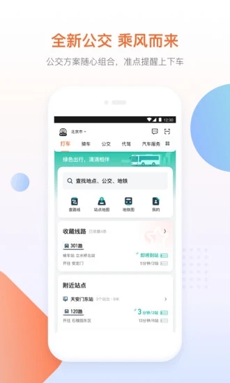 滴滴出行2023最新版图1