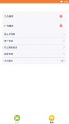 九九全能扫描app图2