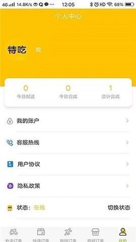 特吃骑手端图3