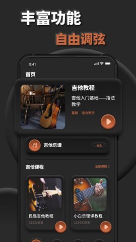 吉他调音助手app图1