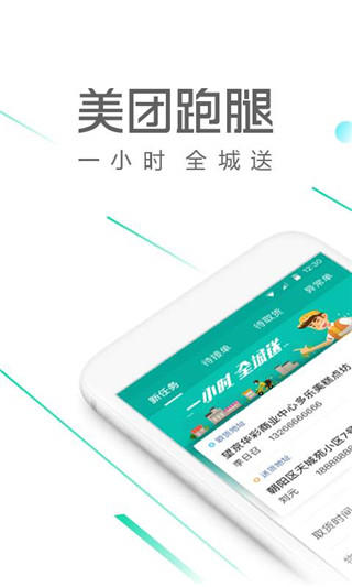 美团跑腿app图1