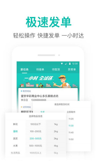 美团跑腿app图3