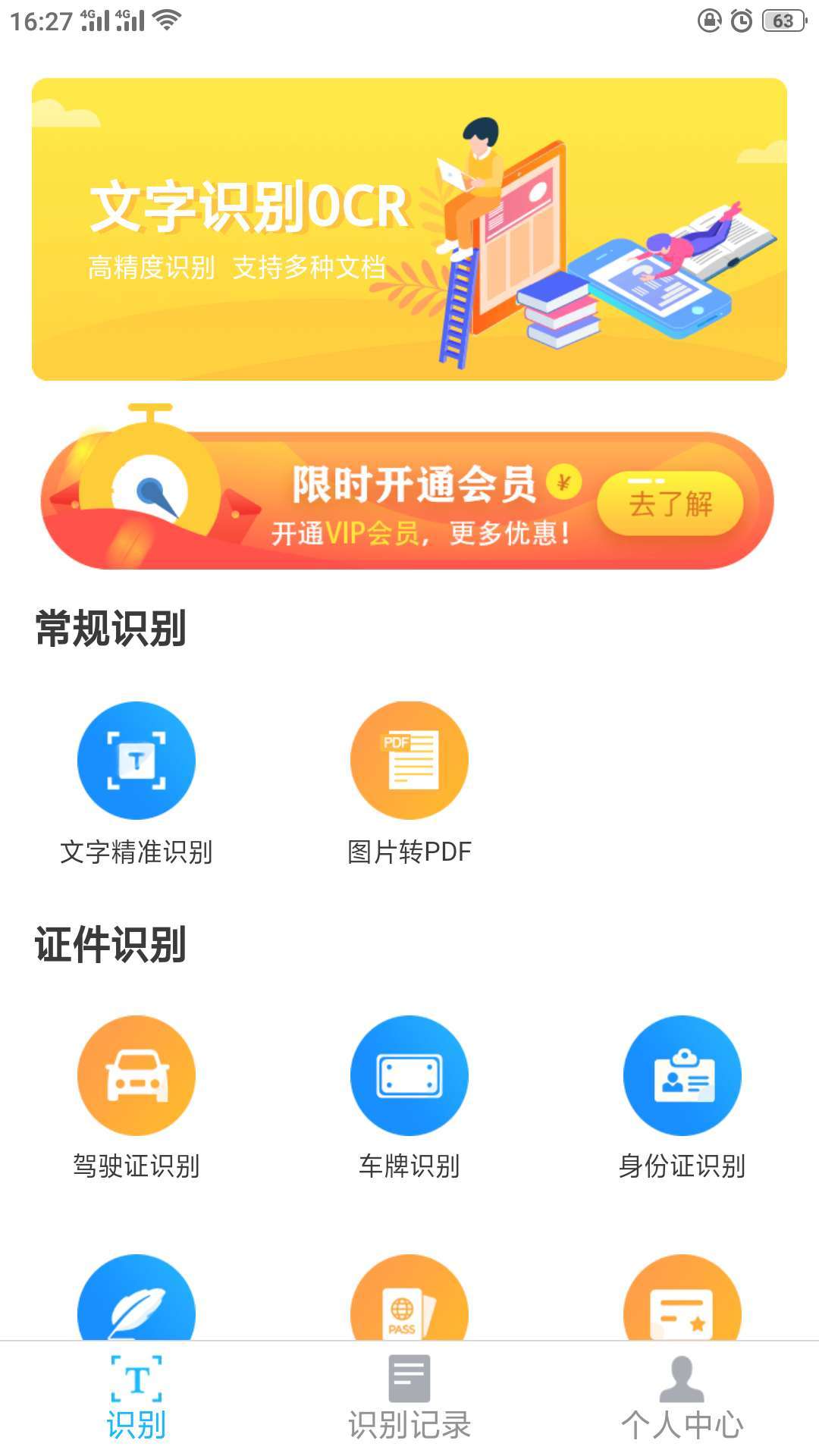 全能文件扫描识别王图4