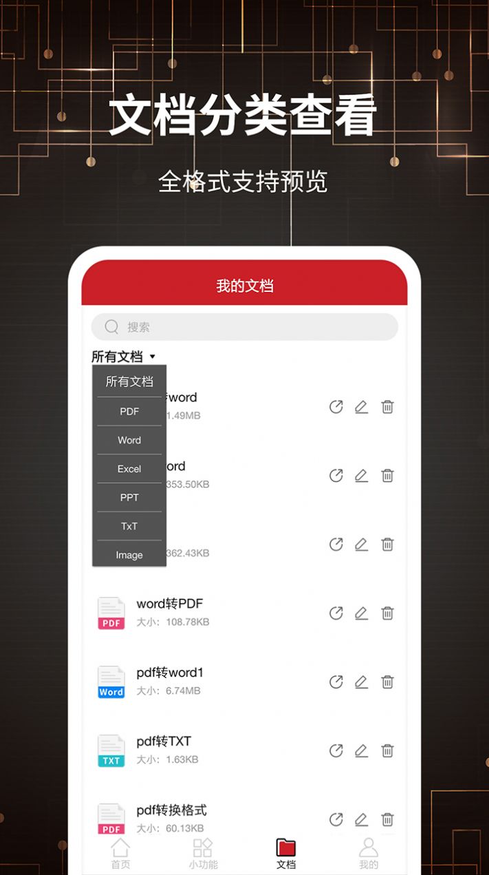 PDF转格式app图2