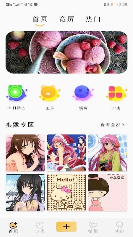 主题壁纸软件图2