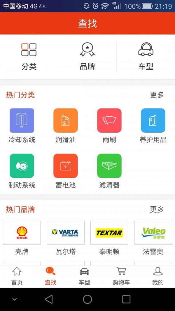 汽配猫安卓版图1