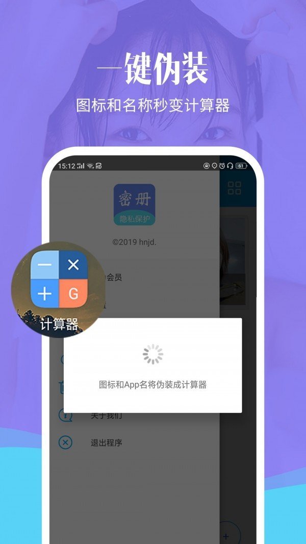 相册加密精灵图1