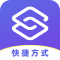 安卓快捷方式app