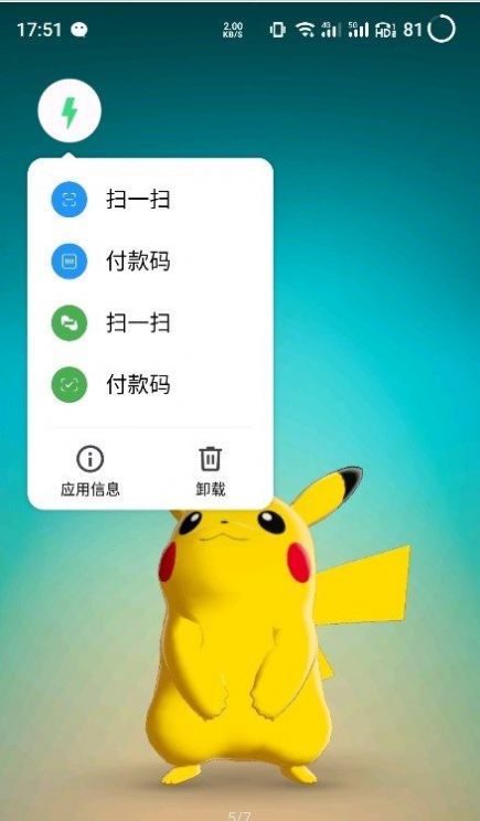 安卓快捷方式app图1