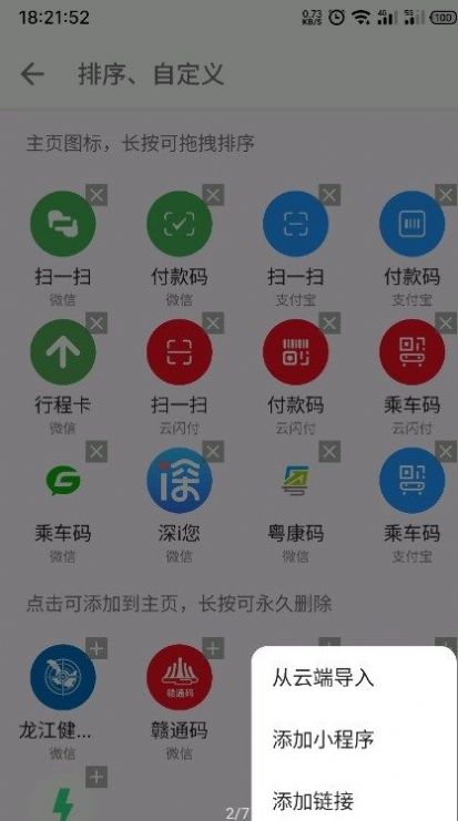 安卓快捷方式app图2