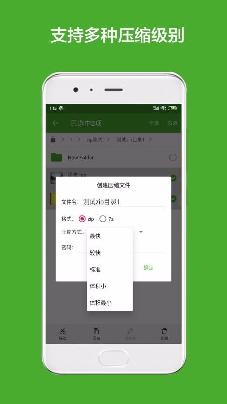 解压缩助手app图2