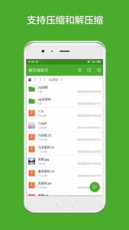 解压缩助手app图3