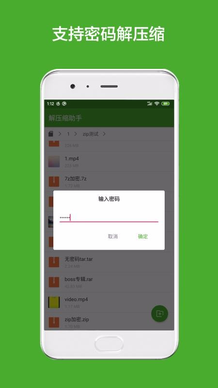 解压缩助手app图4