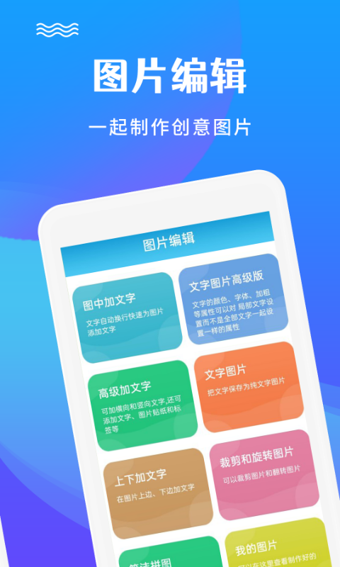 图片编辑加文字图2