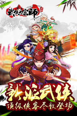 武侠大宗师破解版无限元宝版图2