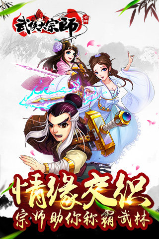 武侠大宗师破解版无限元宝版图3