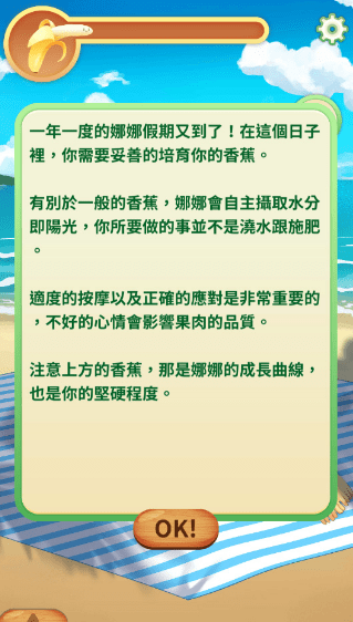 娜娜假期手游图3