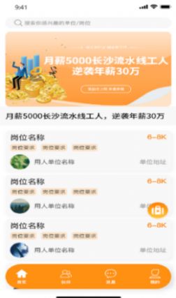 加吧JOBapp图1