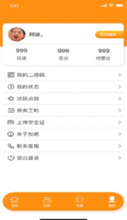 加吧JOBapp图2