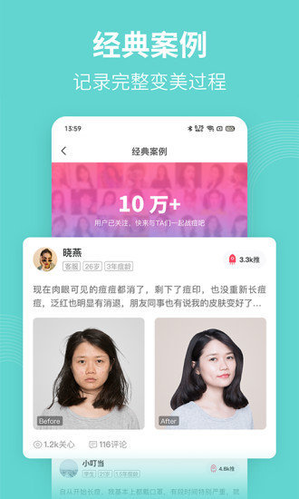 美图问医app图3