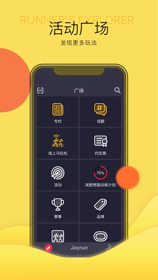 悦跑圈旧版本图2