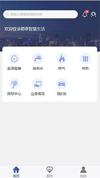 德泰服务app最新版图1