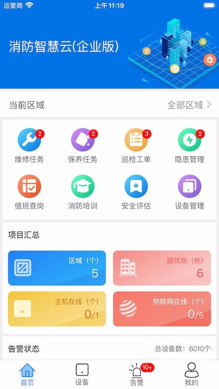 消防智慧云企业版图3