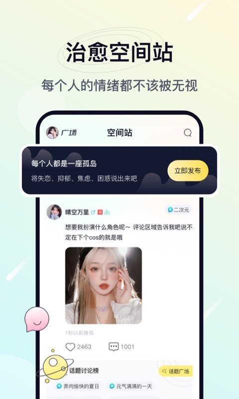 治愈星球app图1