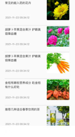 神农百草集app图1