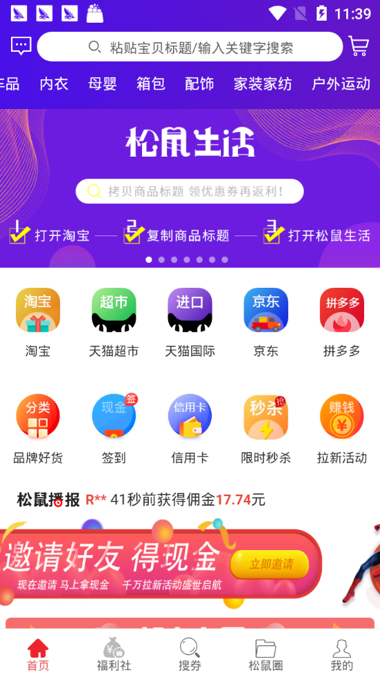 松鼠生活app图2