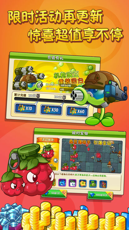 植物大战僵尸2Shuttle图1
