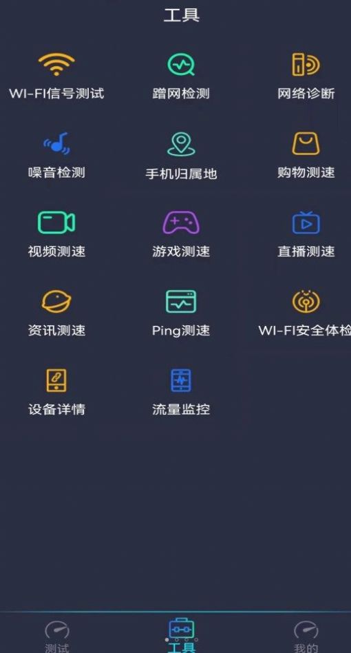 测网速钥匙图1