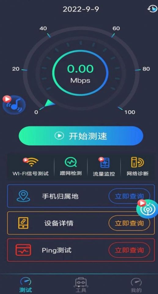 测网速钥匙图3