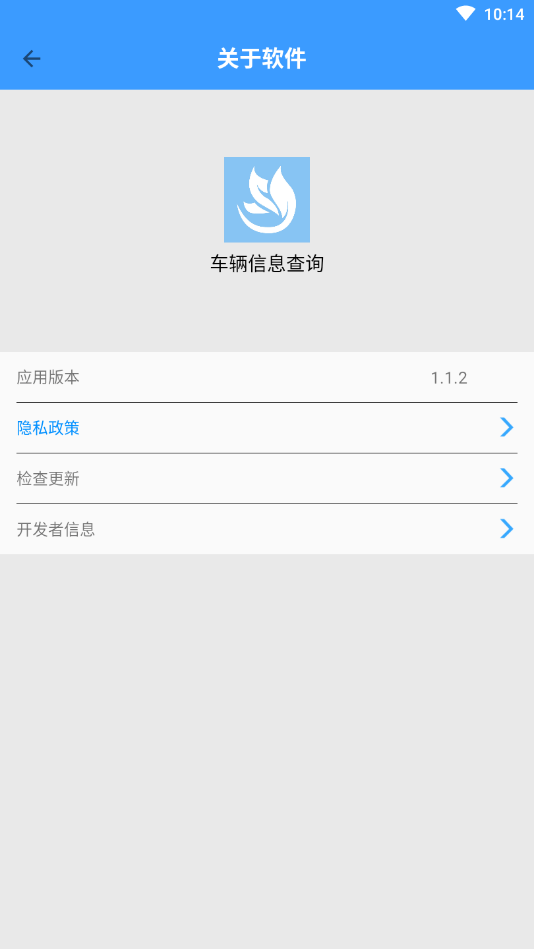 车辆信息查询图3