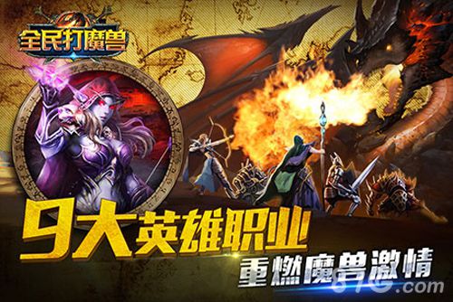 全民打魔兽图2