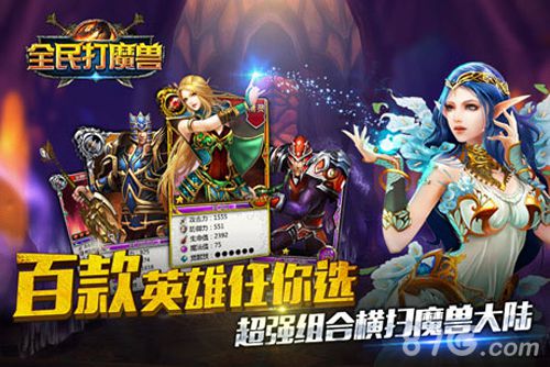 全民打魔兽图3