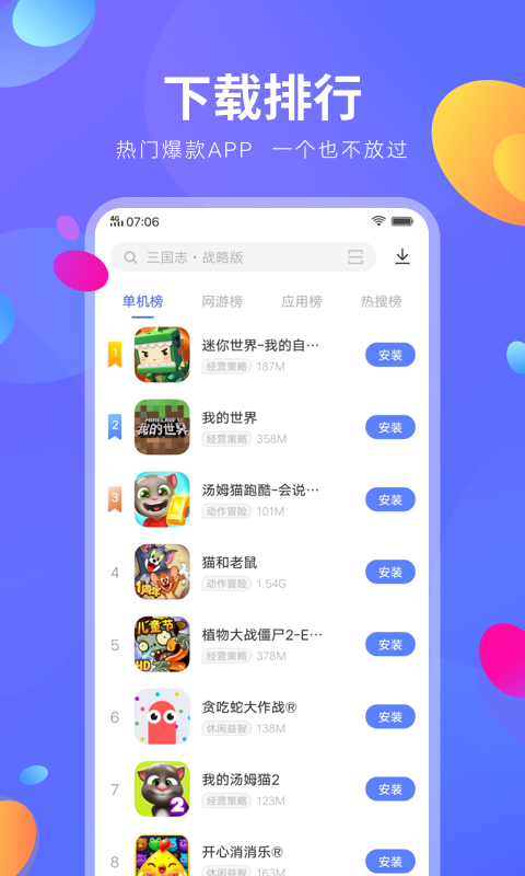 vivo应用商店安卓版图1