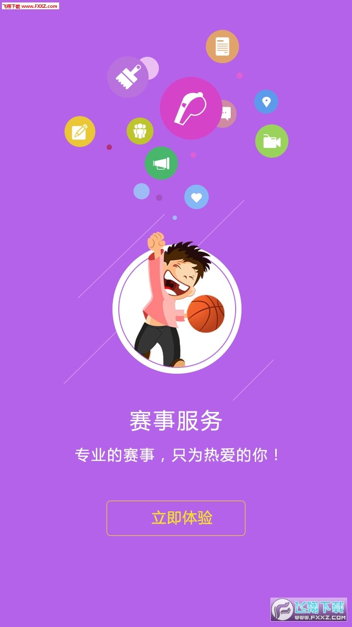 篮球趴APP安卓版图3