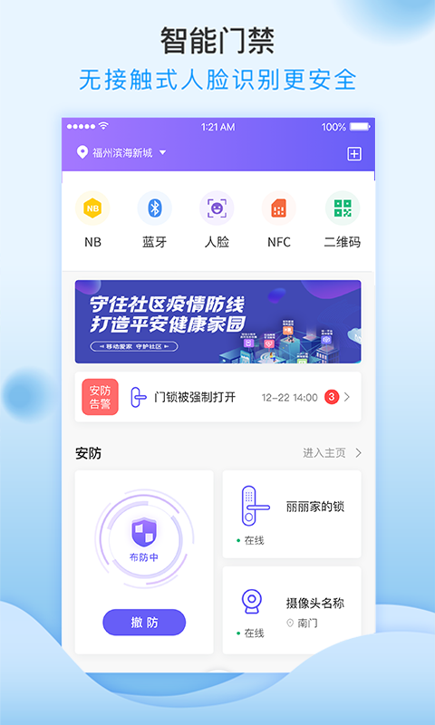 移动和小区手机版图3