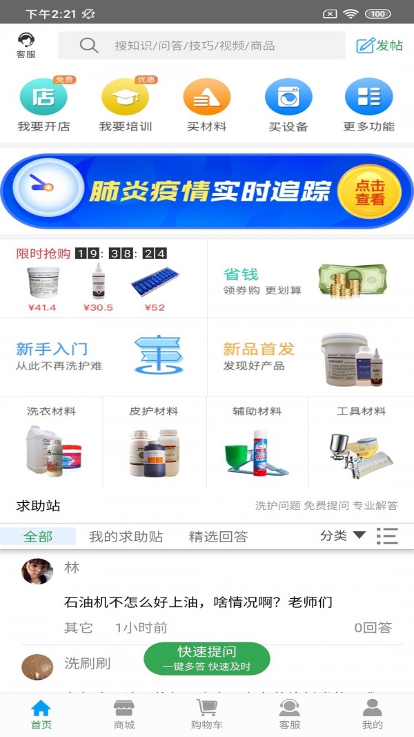 远硕洗衣宝app手机版图2