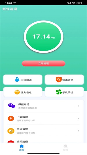 蚯蚓清理器手机版图3