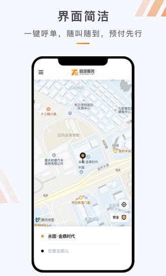 同港出行平台图1