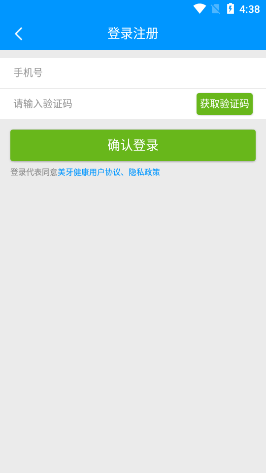美牙健康app手机版图2