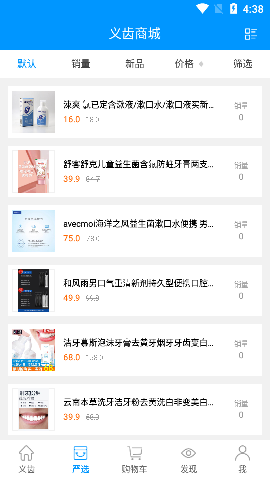 美牙健康app手机版图3