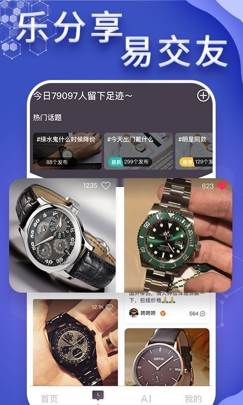 懂表帝app安卓版图3