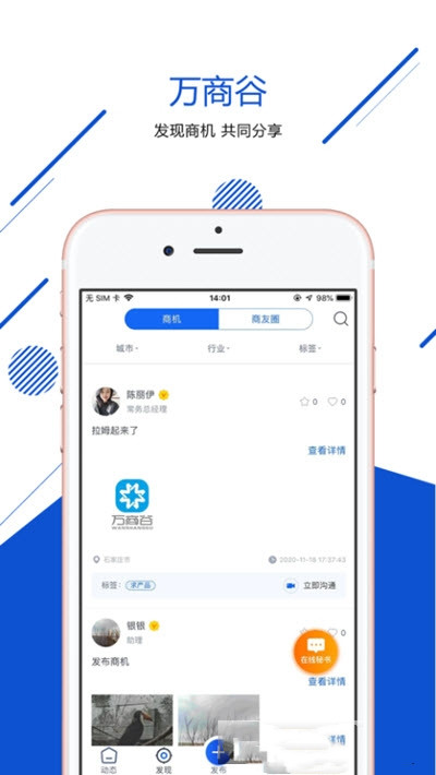 万商谷app安卓版图1