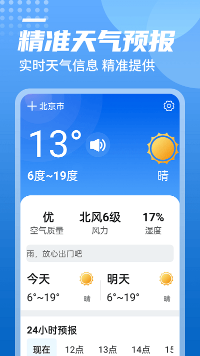 中华好天气图2