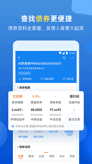 企业预警通手机版图1