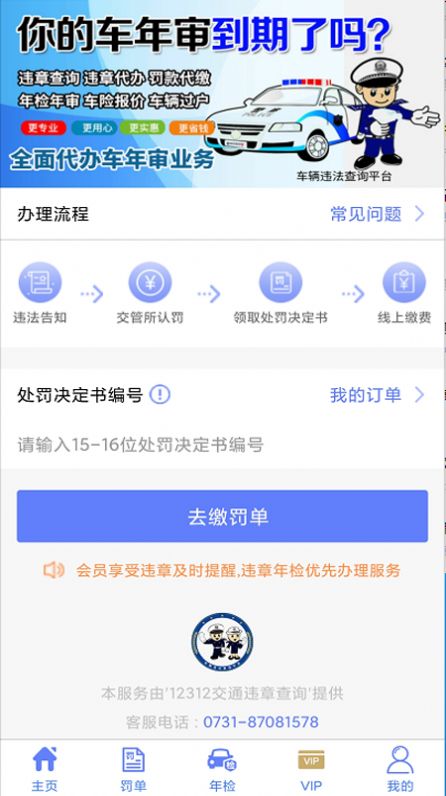 交管违章查询app手机版图1